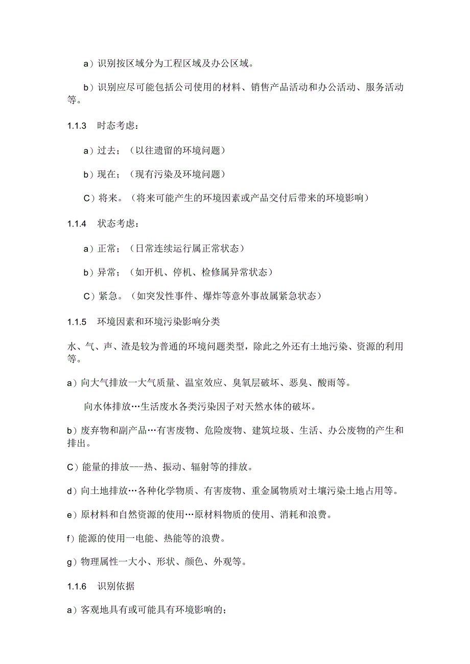 ISO14001-2015体系文件 环境因素识别与评价控制程序.docx_第2页