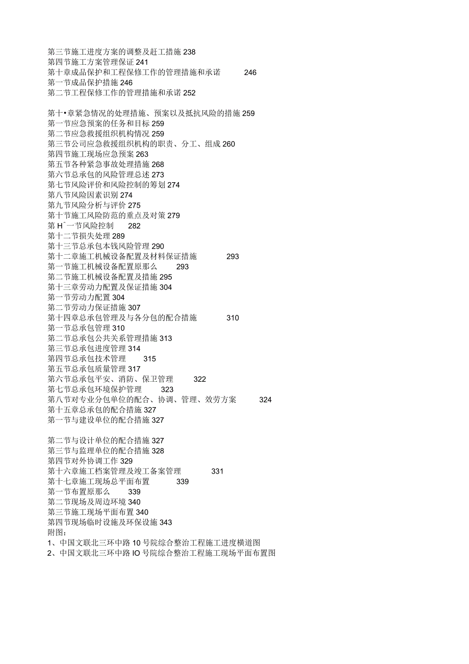 文联施工组织设计.docx_第2页