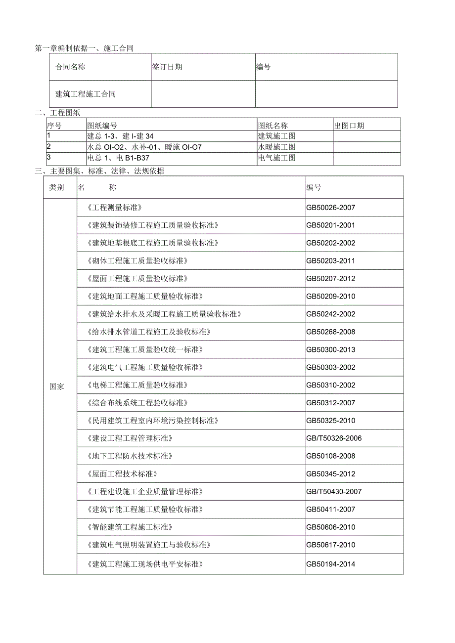 文联施工组织设计.docx_第3页