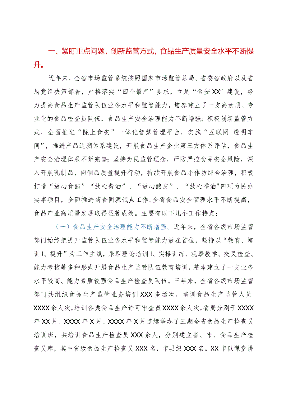 在食品安全推进会上的讲话（市场监管、食安委办）.docx_第2页