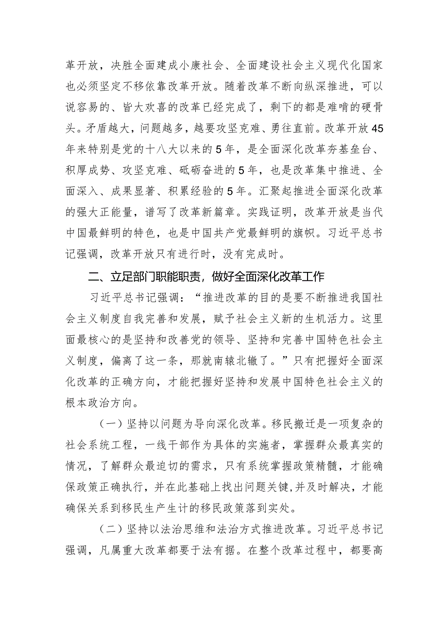 关于全面深化改革的重要论述专题学习研讨心得体会发言材料【九篇精选】供参考.docx_第2页