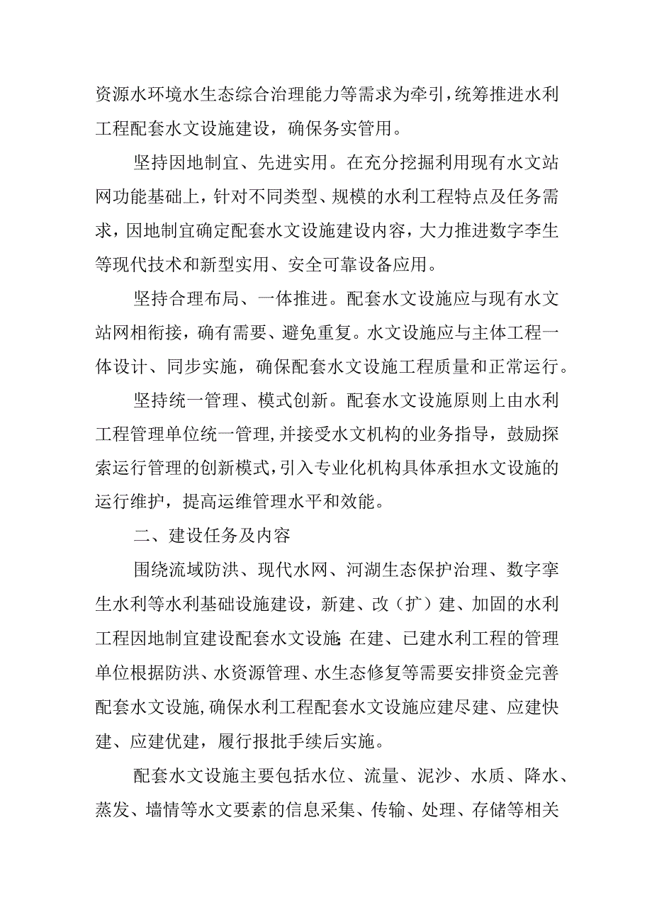 湖南省水利厅关于推进水利工程配套水文设施建设的实施意见.docx_第2页