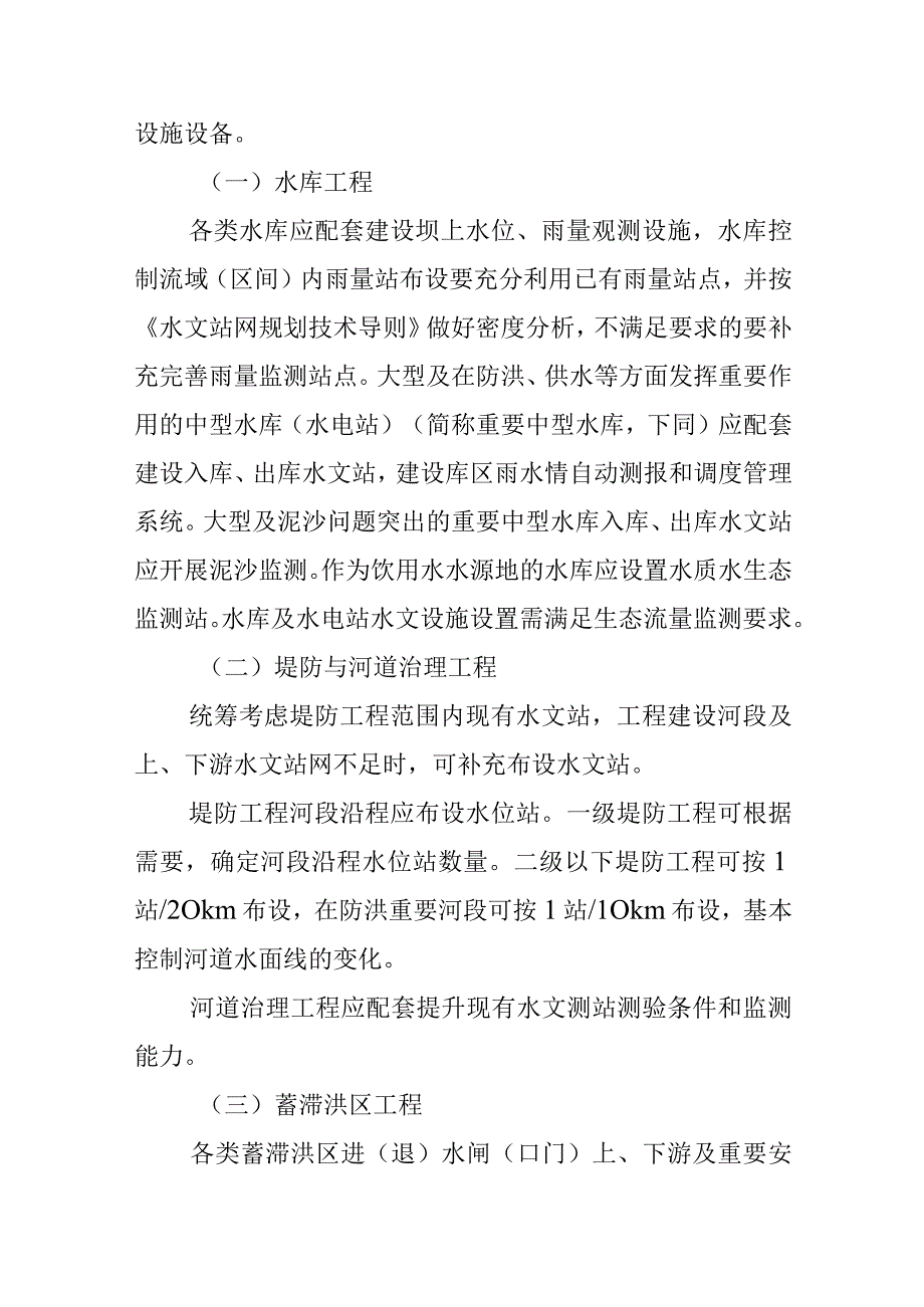 湖南省水利厅关于推进水利工程配套水文设施建设的实施意见.docx_第3页