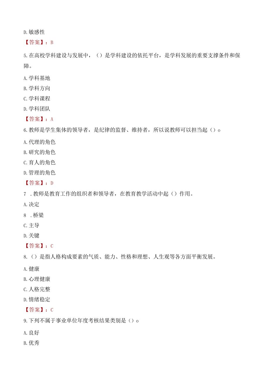 山东艺术学院招聘考试题库2024.docx_第2页