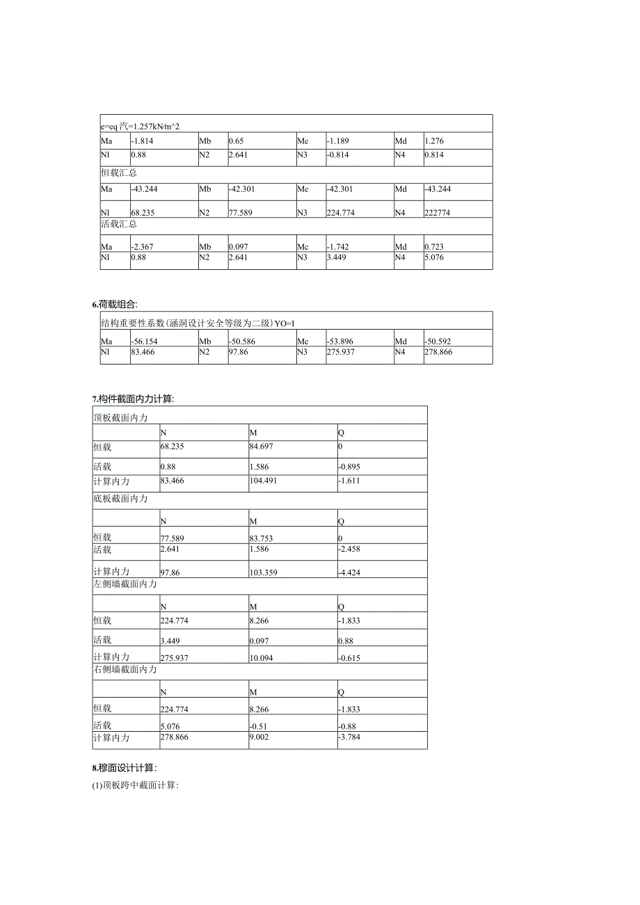 1-2.02.5m钢筋混凝土箱涵计算书.docx_第3页