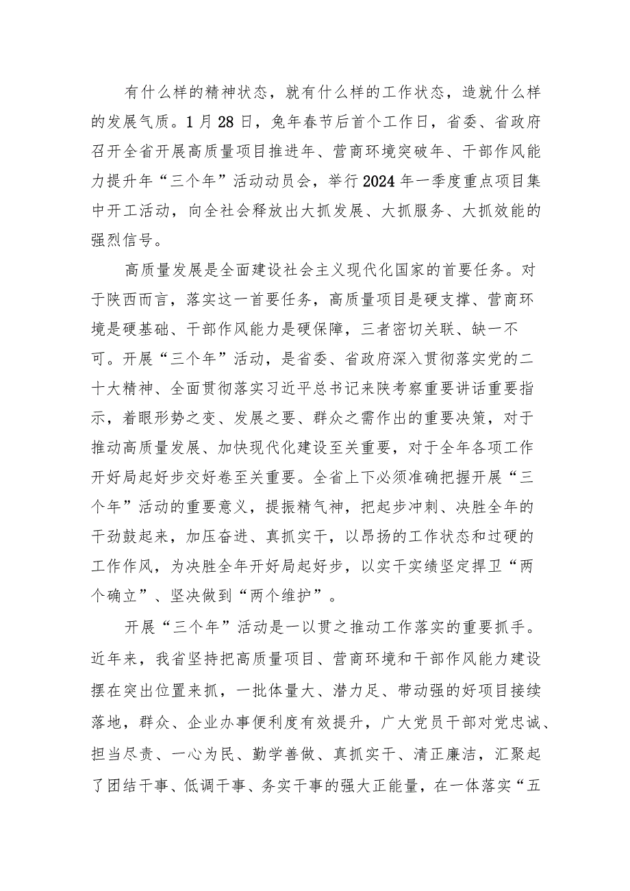 开展“三个年”活动专题学习心得体会研讨发言材料范文13篇（完整版）.docx_第2页