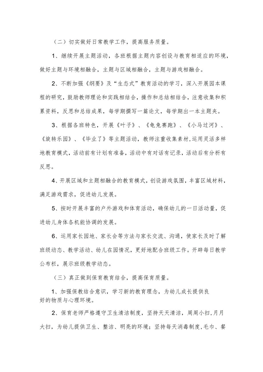 大班幼儿教师工作计划总结大全.docx_第3页