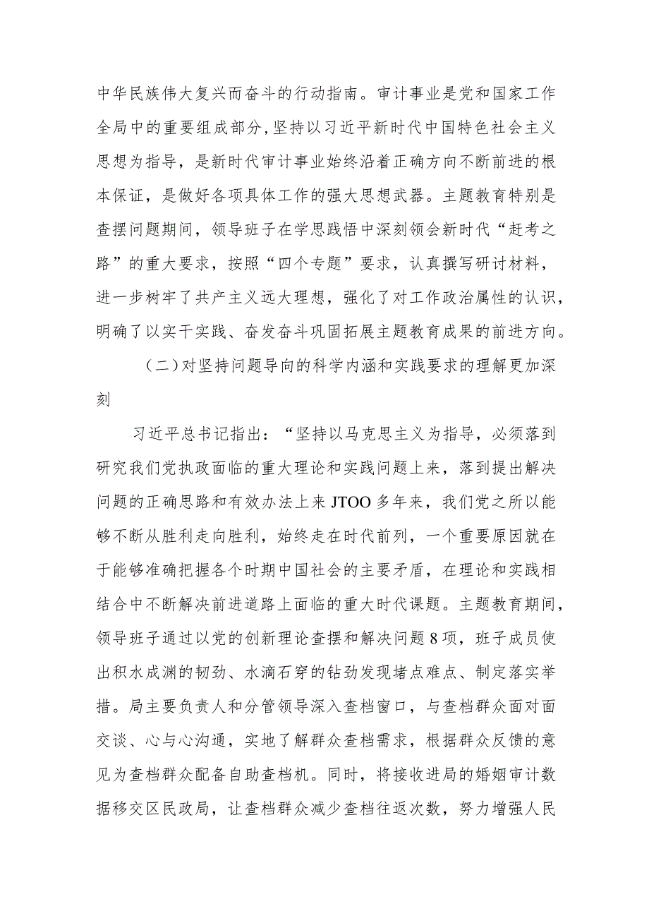 审计系统2023年度主题教育专题民主生活会班子对照检查（含政绩观剖析）.docx_第2页