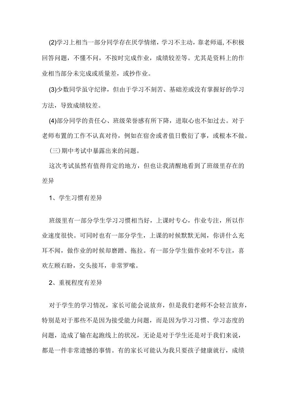 九年级班主任家长会发言稿.docx_第2页