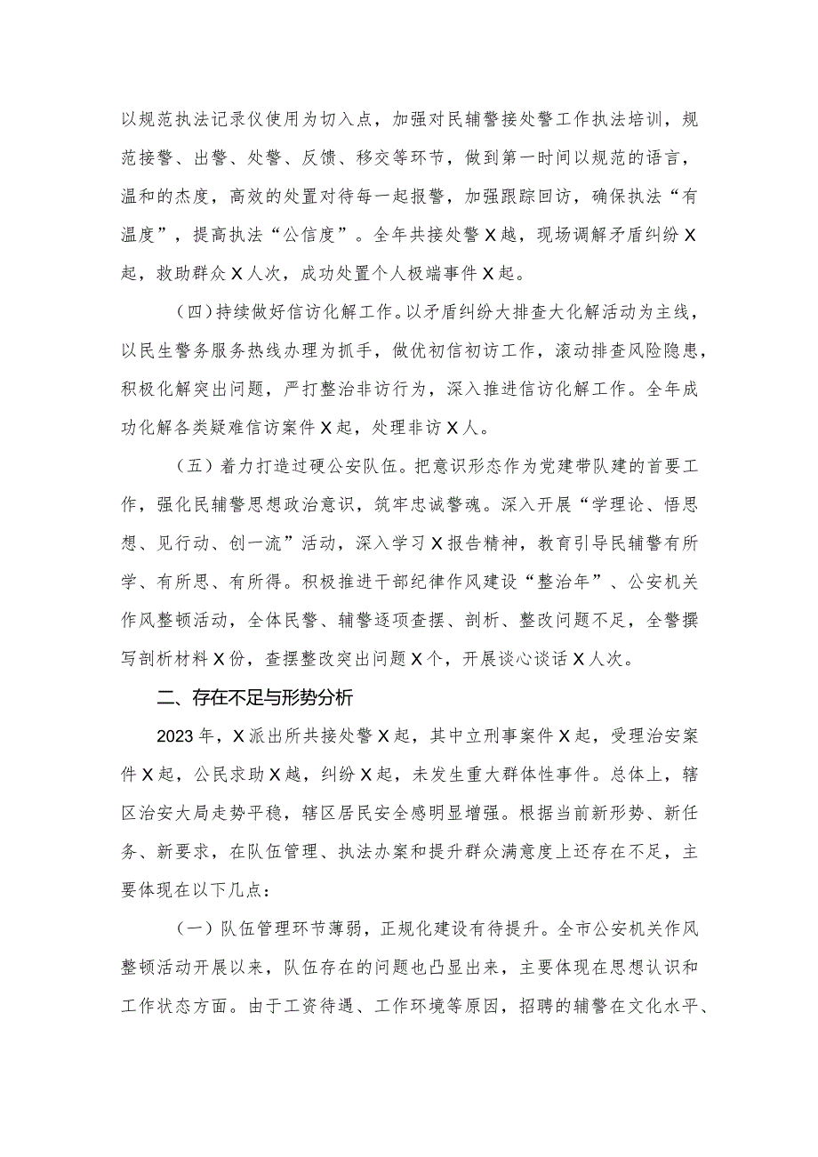 派出所2023年工作总结2024及年工作计划(精选四篇).docx_第3页