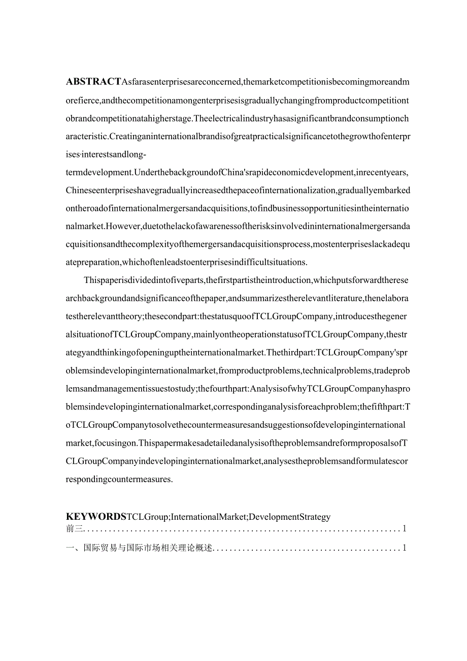 TCL集团公司开拓国际市场的策略研究分析 工商管理专业论文.docx_第2页