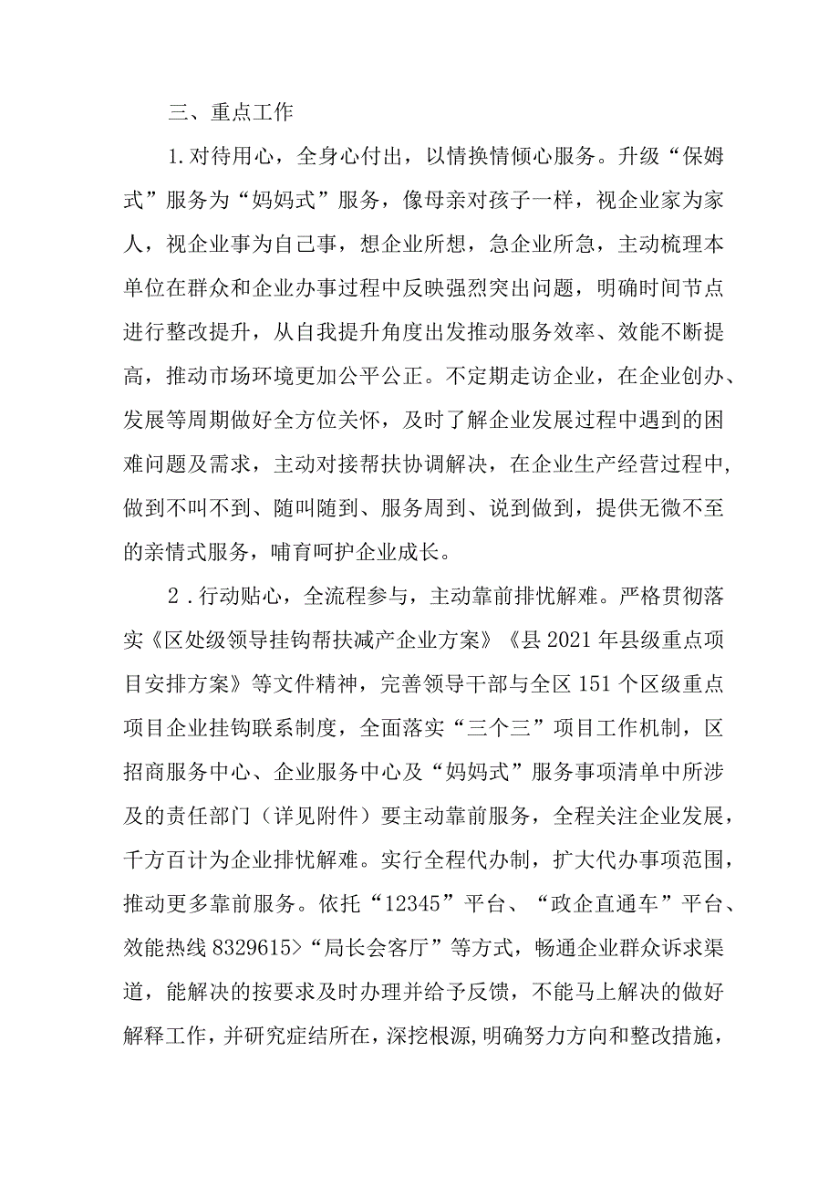 关于全面推行妈妈式服务打造最优营商环境活动的通知.docx_第2页