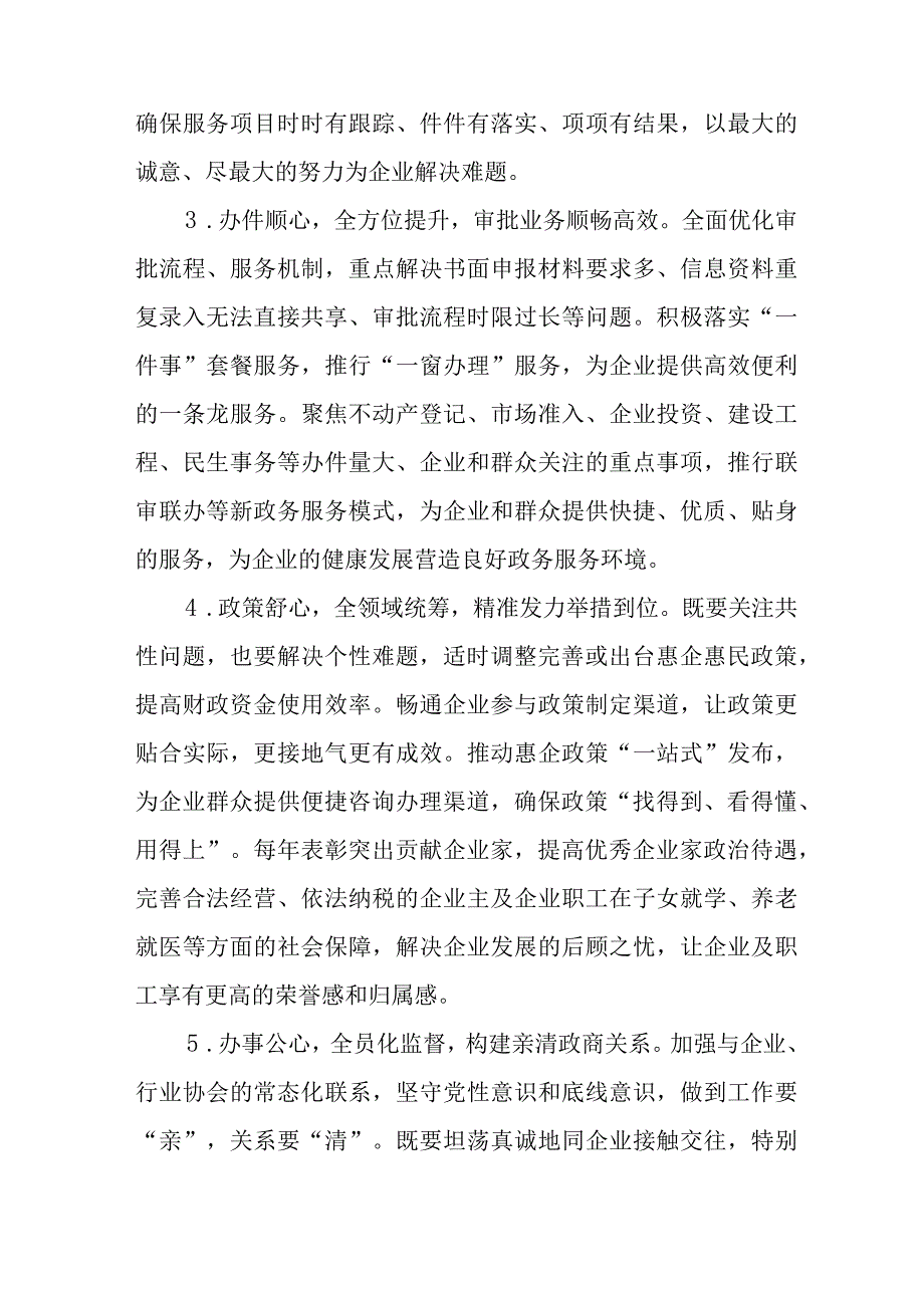 关于全面推行妈妈式服务打造最优营商环境活动的通知.docx_第3页