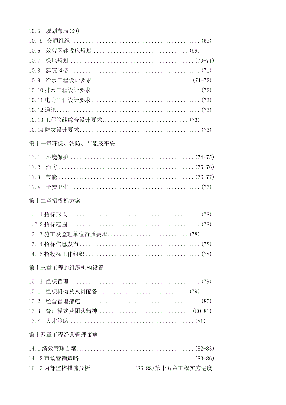 二手车交易市场项目策划方案.docx_第3页