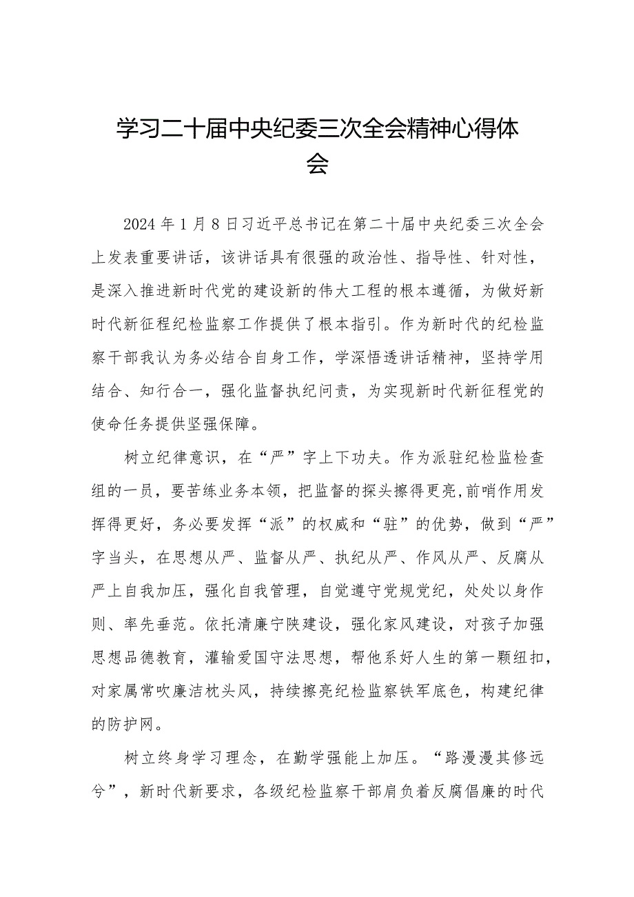 学习二十届中央纪委三次全会精神心得体会十九篇.docx_第1页