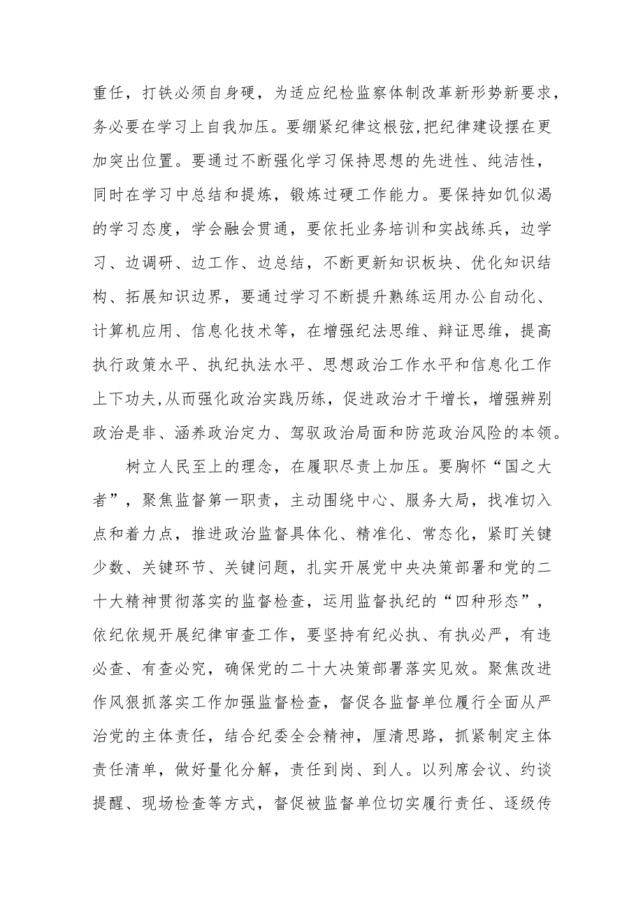 学习二十届中央纪委三次全会精神心得体会十九篇.docx_第2页