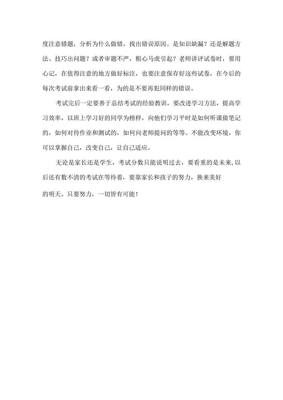 家长怎样与孩子一起做期末考试分析.docx_第2页