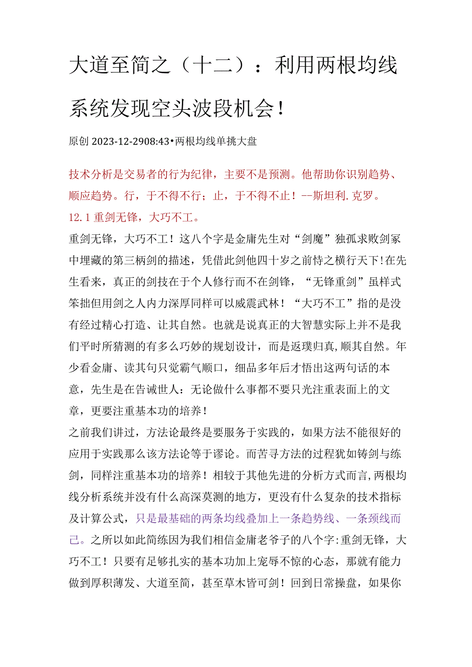 大道至简之（12）：利用两根均线系统发现空头波段机会！.docx_第1页