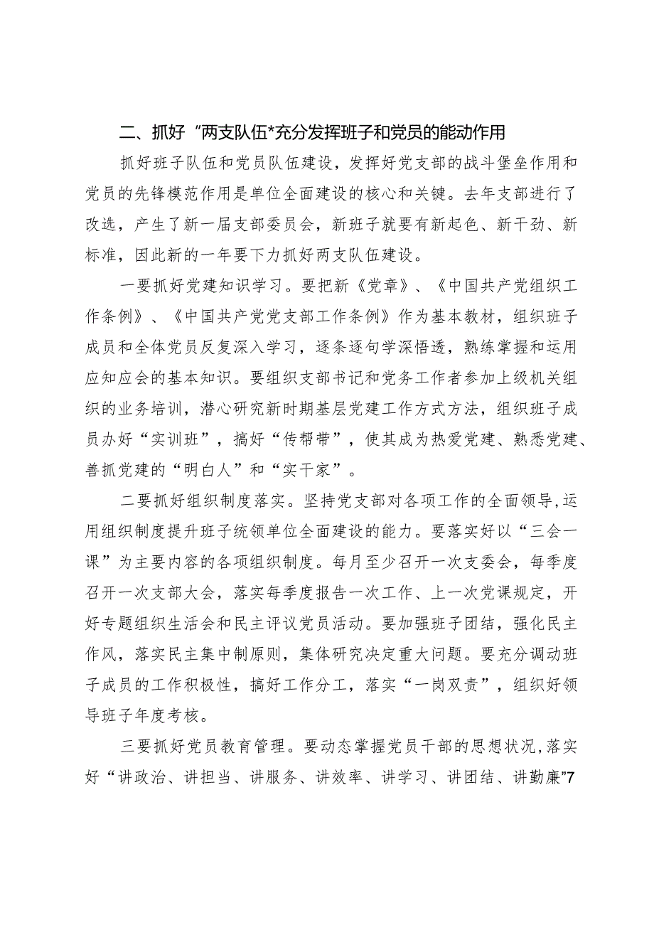 2024年信息中心工作要点.docx_第2页