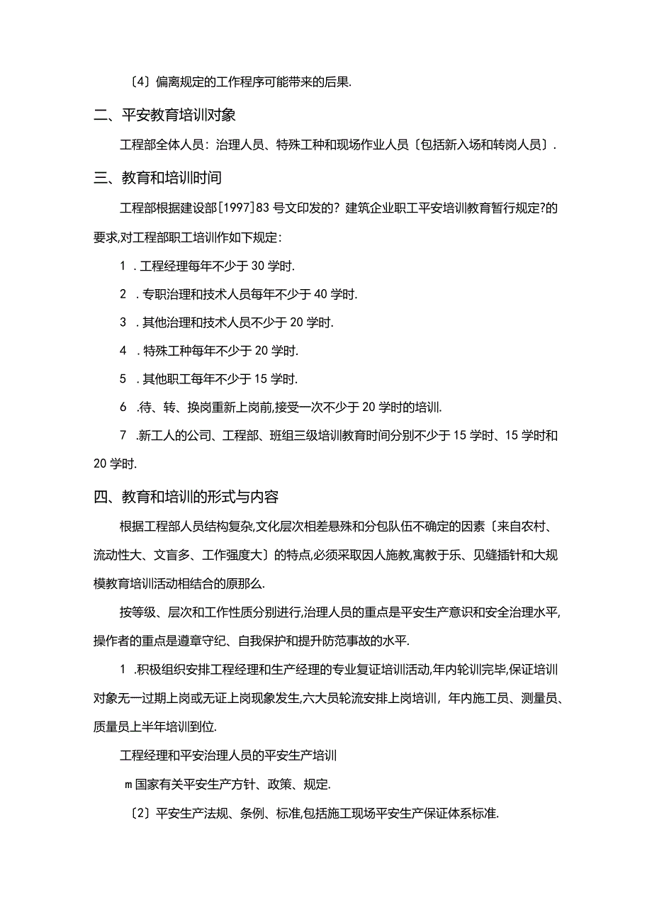 安全教育培训计划.docx_第3页