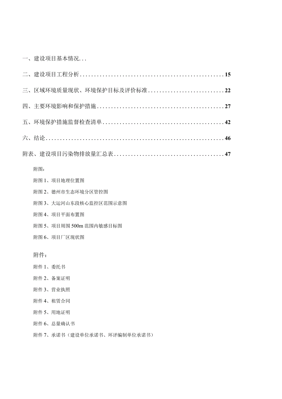 产乳胶漆200吨、防火涂料200吨、防水涂料200吨、真石漆1000吨项目环境影响报告表.docx_第3页