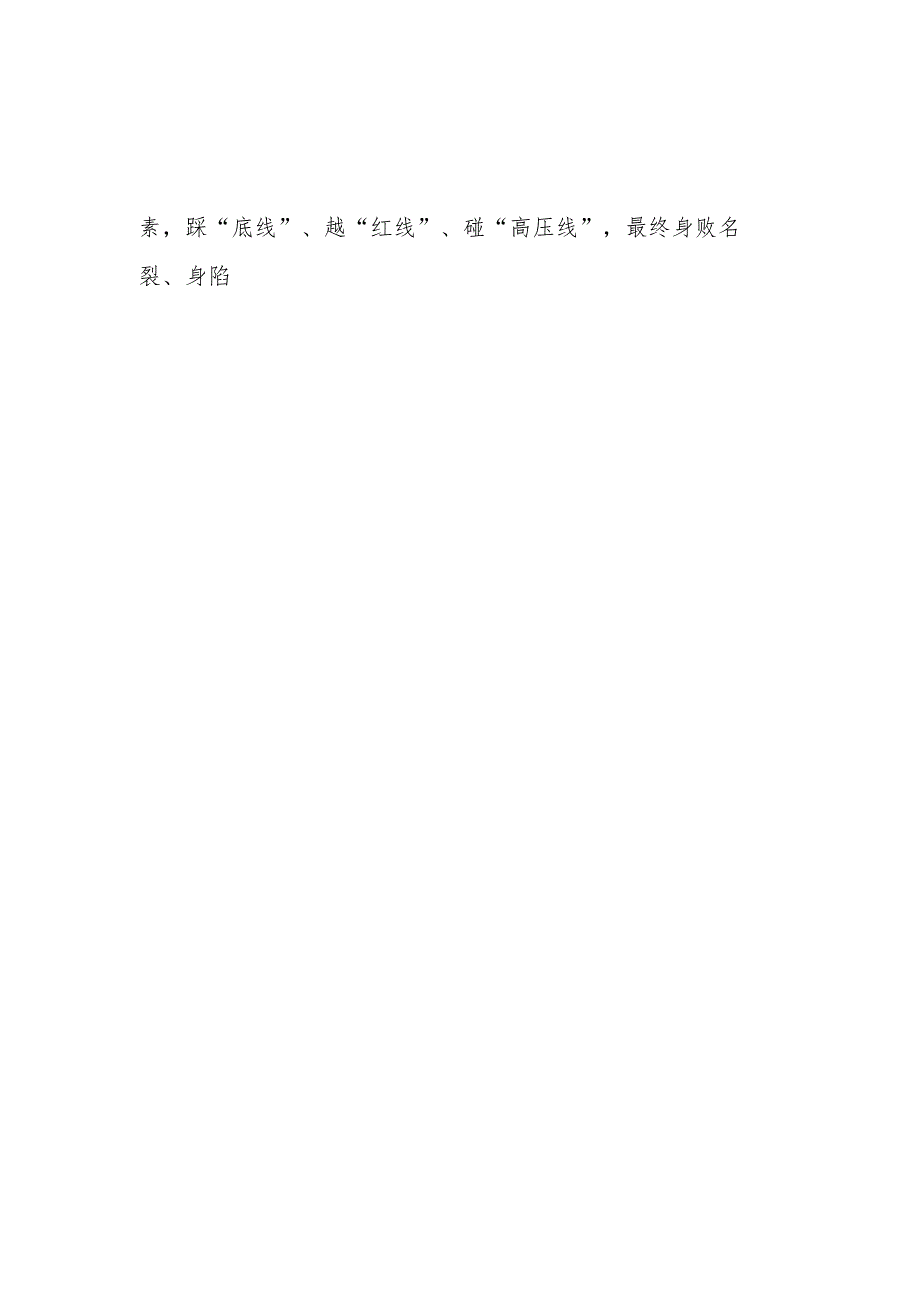 2024年企业班子成员个人“以案促改”专题民主生活会对照检查材料（9篇范文）.docx_第3页