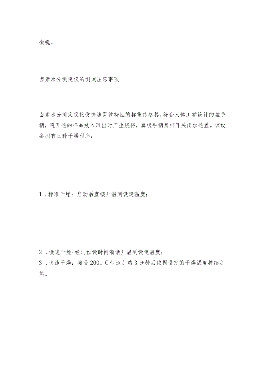 卤素水分测定仪操作规程卤素水分测定仪如何操作.docx_第3页