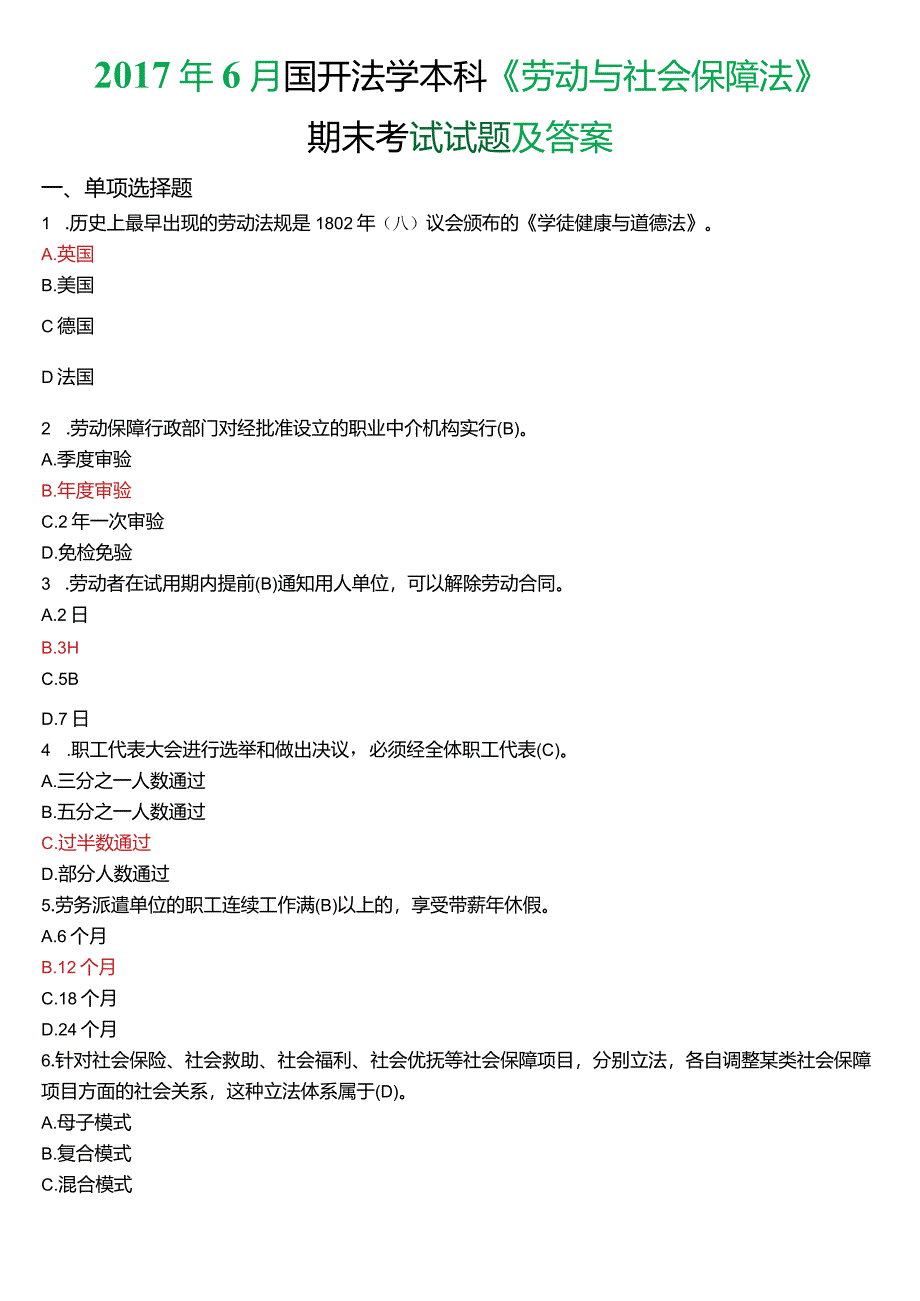 2017年6月国开法学本科《劳动与社会保障法》期末考试试题及答案.docx_第1页