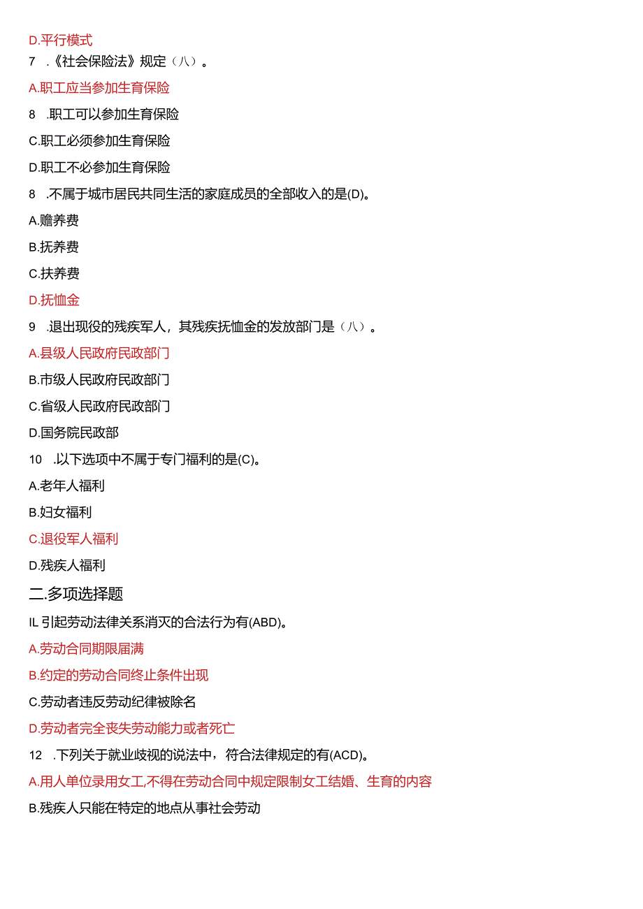 2017年6月国开法学本科《劳动与社会保障法》期末考试试题及答案.docx_第2页