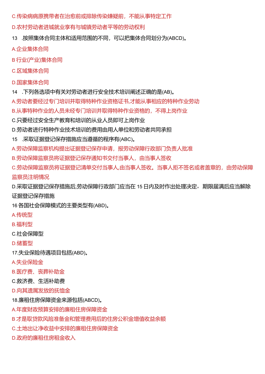 2017年6月国开法学本科《劳动与社会保障法》期末考试试题及答案.docx_第3页