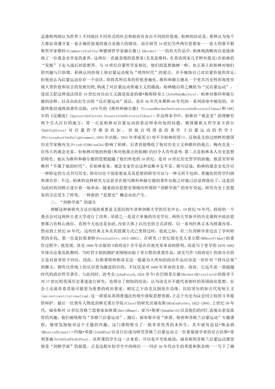 1950到2017年的英国思想史 剑桥学派的贡献.docx_第2页