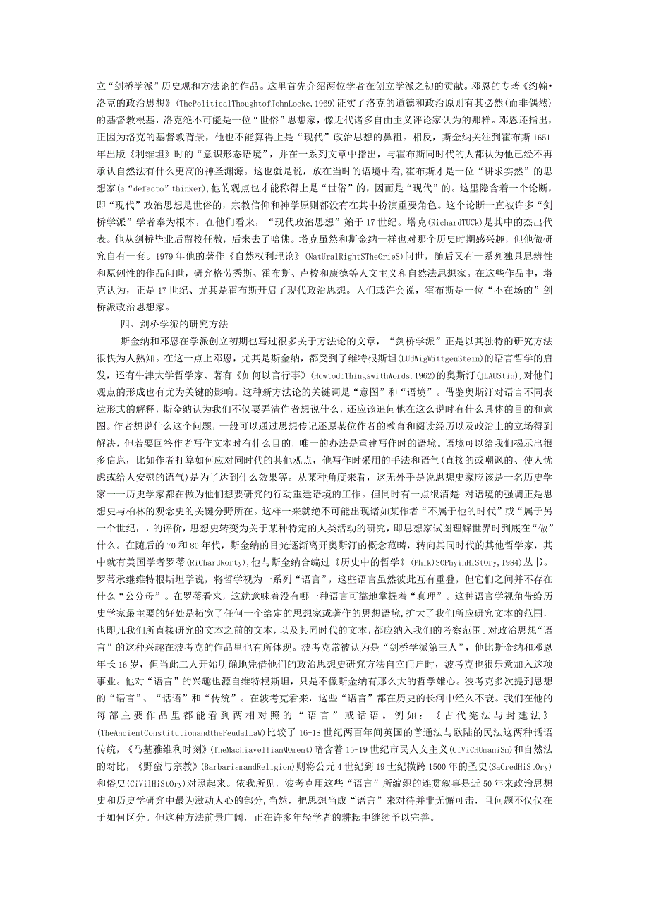 1950到2017年的英国思想史 剑桥学派的贡献.docx_第3页