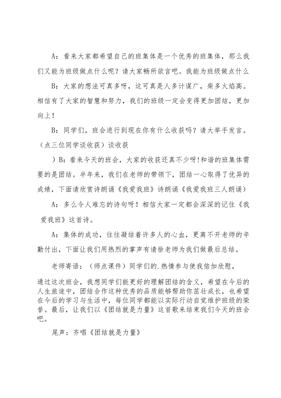 关于经典的主持词.docx_第3页