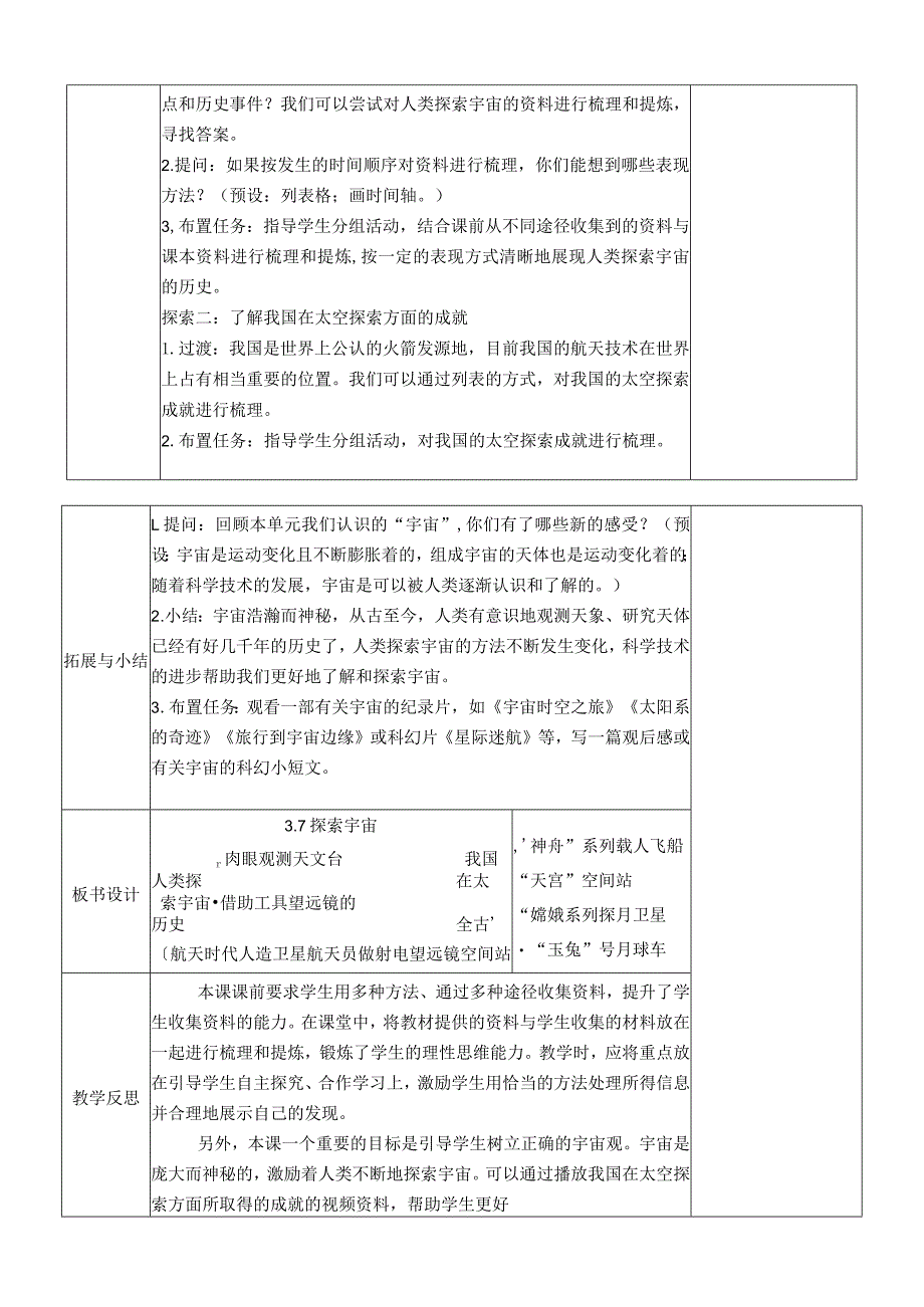 教科版六年级下册科学第三单元第7课《探索宇宙》教案（定稿）.docx_第2页