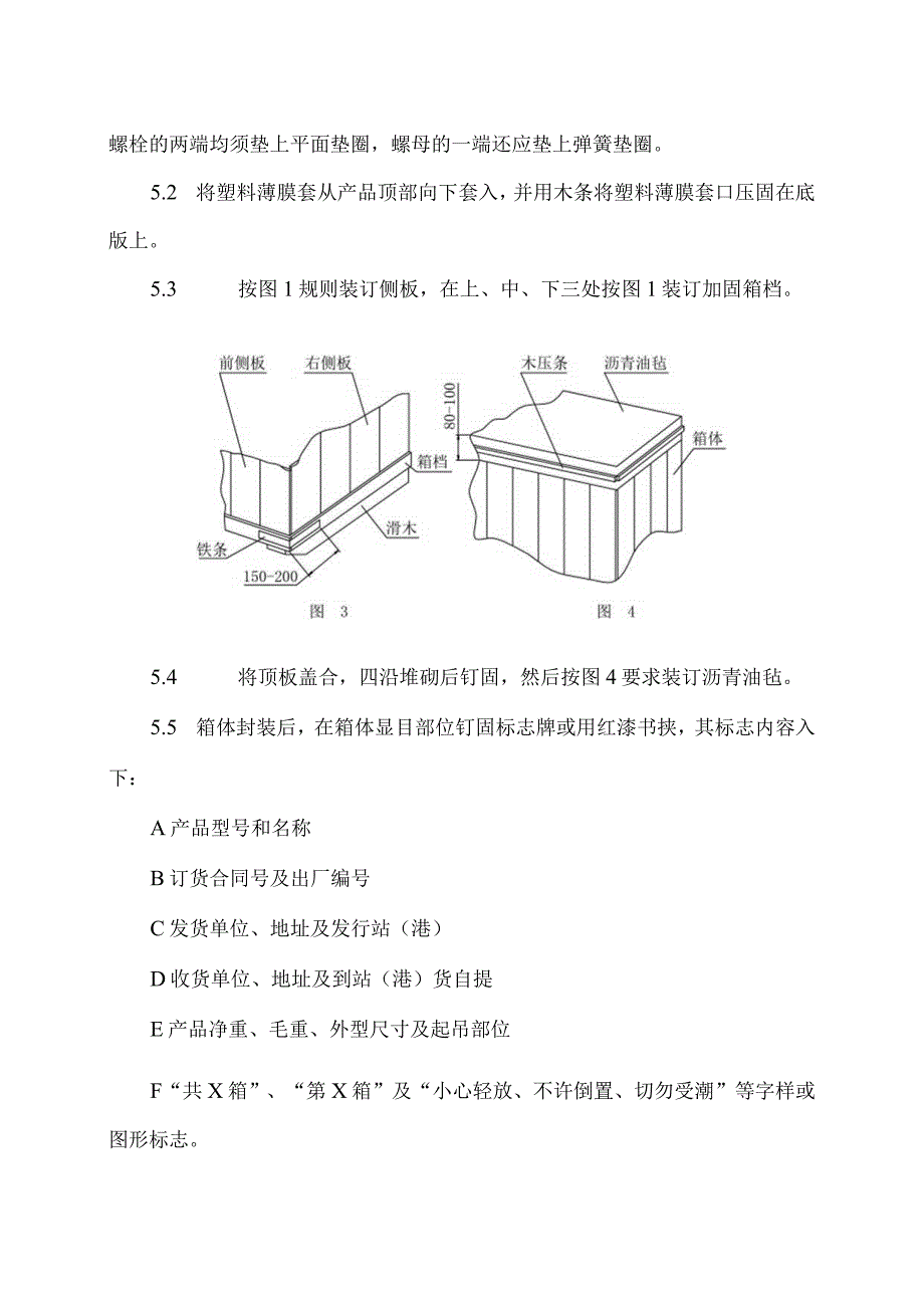 XX机电科技有限公司包装、搬运工艺守则（2024年）.docx_第3页