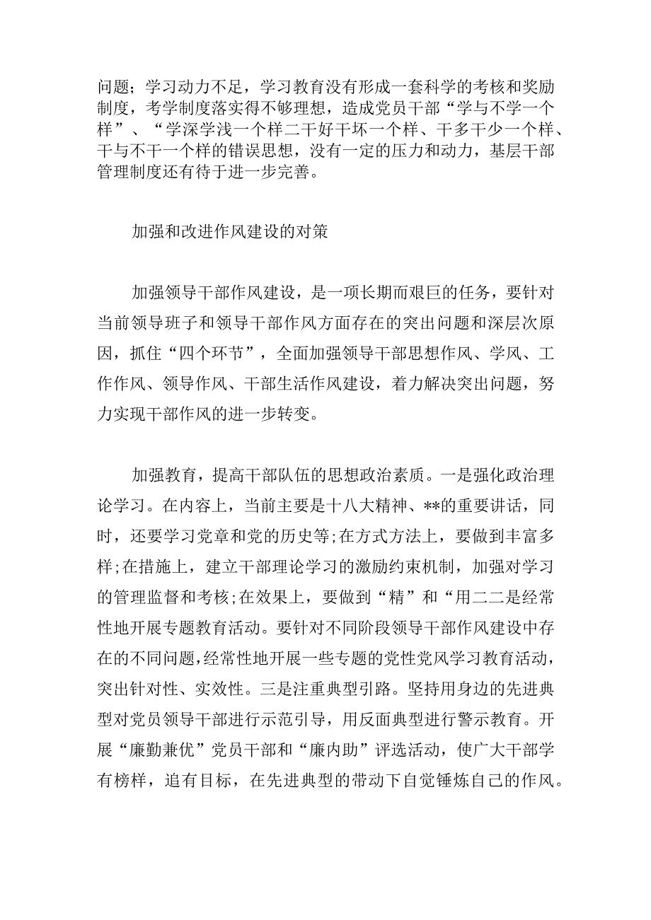 改进作风提升质效专项行动问题清单15篇.docx_第2页