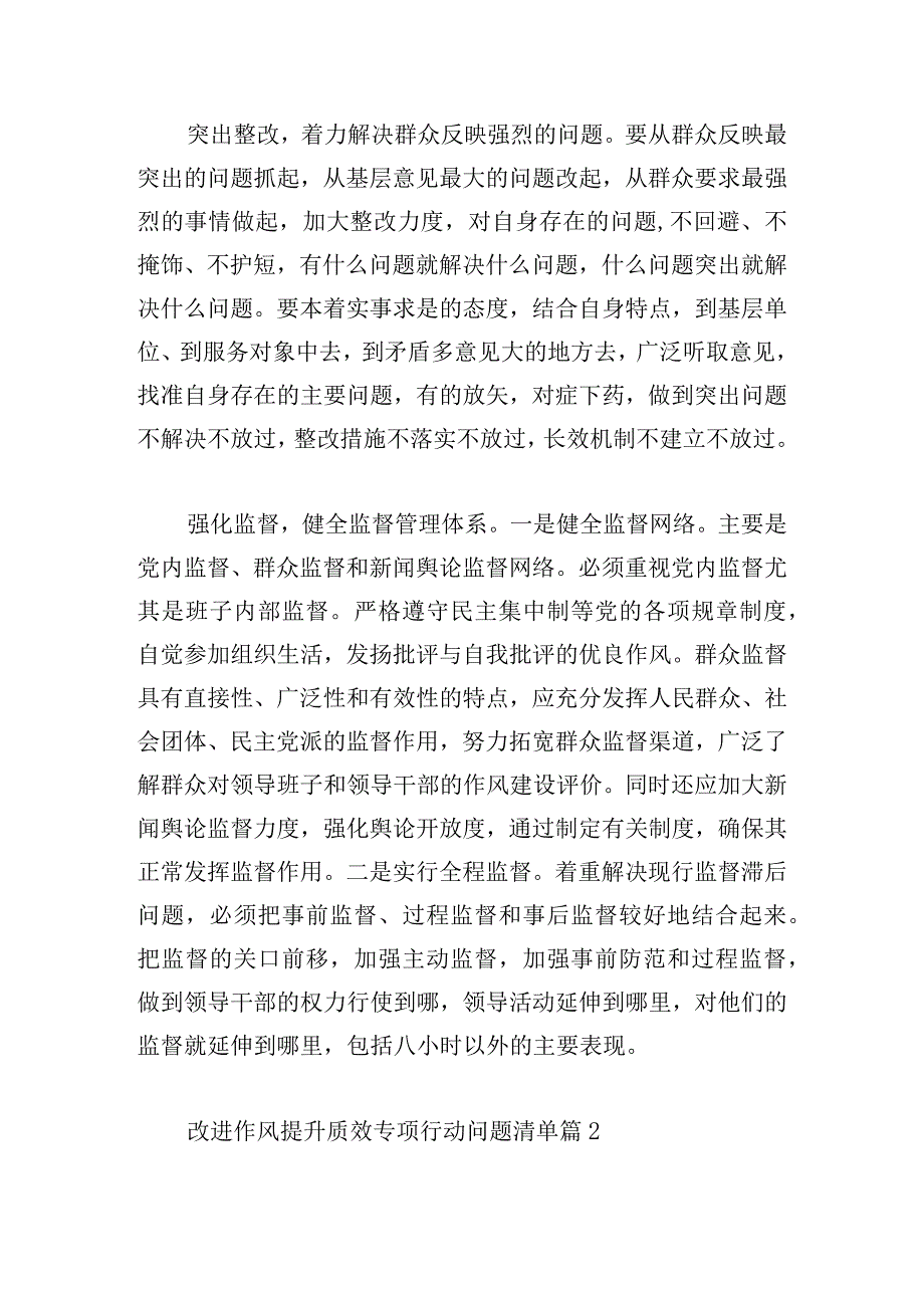 改进作风提升质效专项行动问题清单15篇.docx_第3页