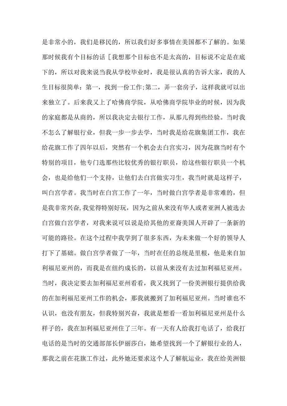 开讲啦赵小兰演讲稿.docx_第2页