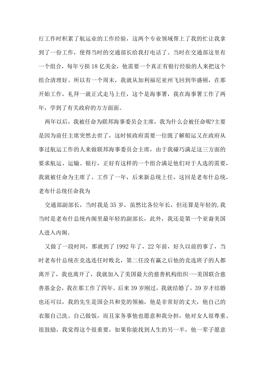 开讲啦赵小兰演讲稿.docx_第3页