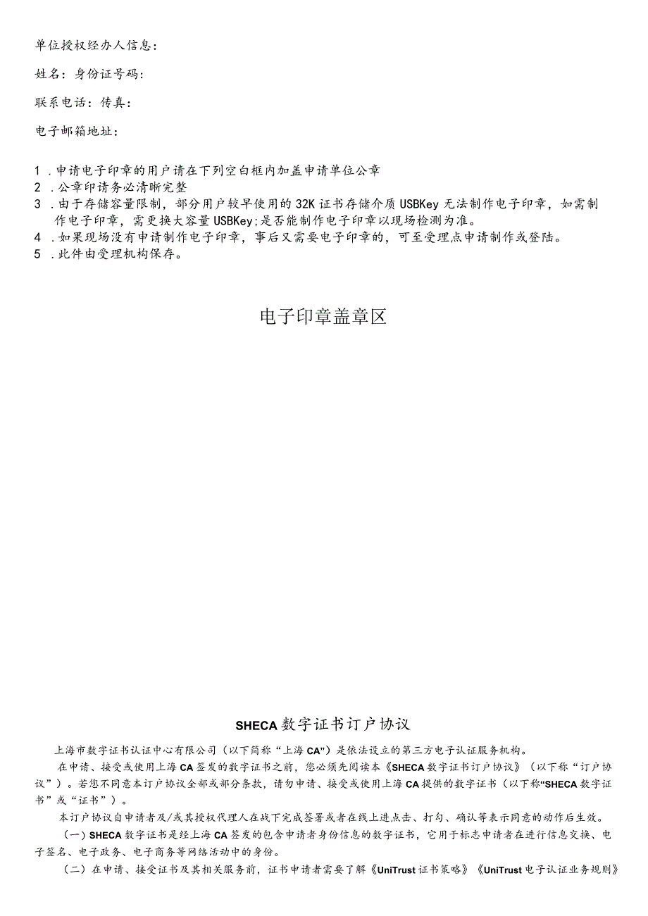 上海市一证通用法人数字证书申请表政府机关适用.docx_第2页