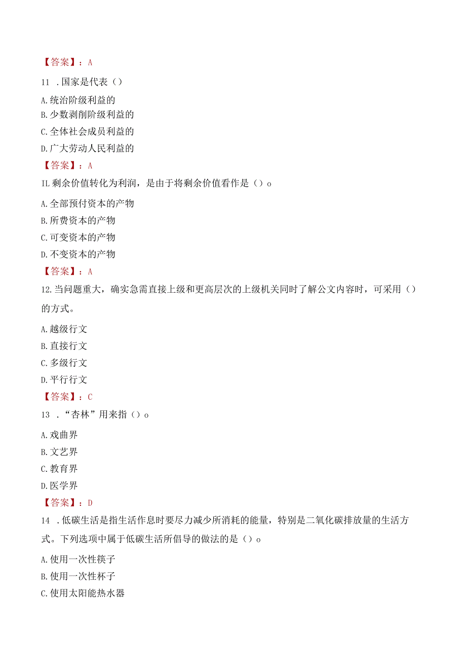 南京农业大学招聘考试题库2024.docx_第3页