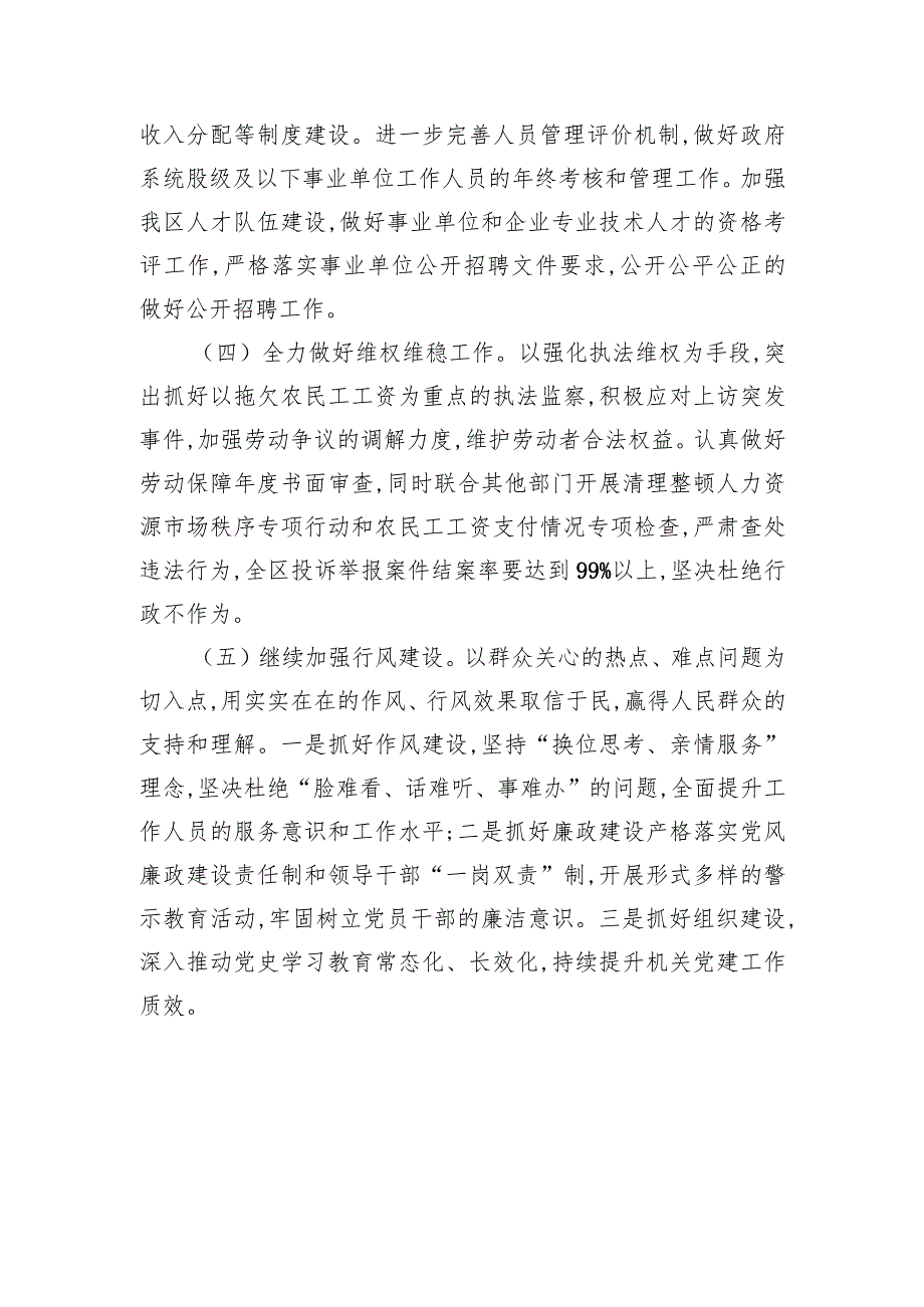 人力资源和社会保障局2024年工作计划汇编（3篇）.docx_第3页