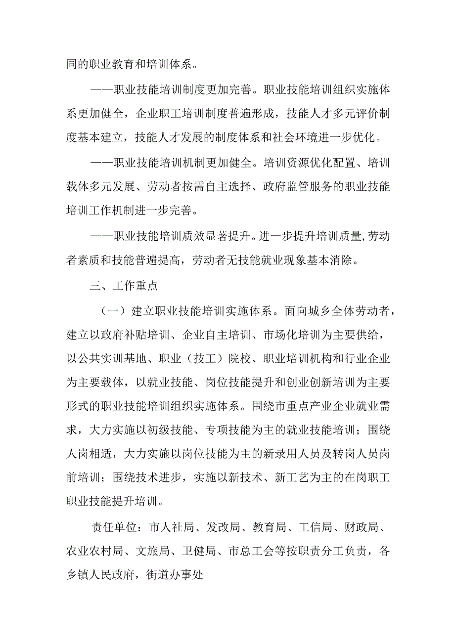 关于推行终身职业技能培训制度的实施意见.docx_第2页