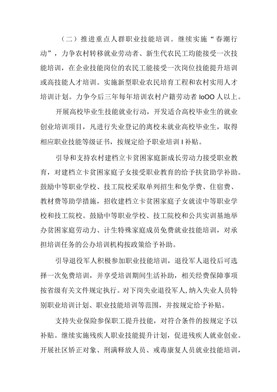 关于推行终身职业技能培训制度的实施意见.docx_第3页