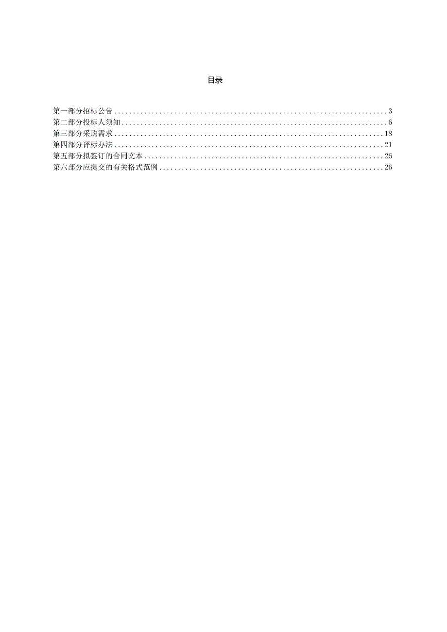 图书馆2024年信阅平台开放式图书采购项目招标文件.docx_第2页