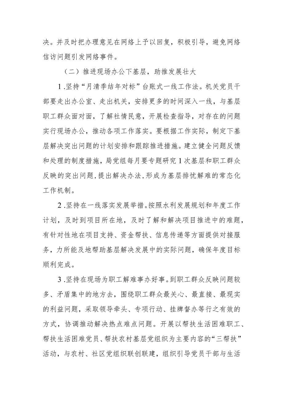 XX县水利局 “四下基层”工作制度.docx_第2页