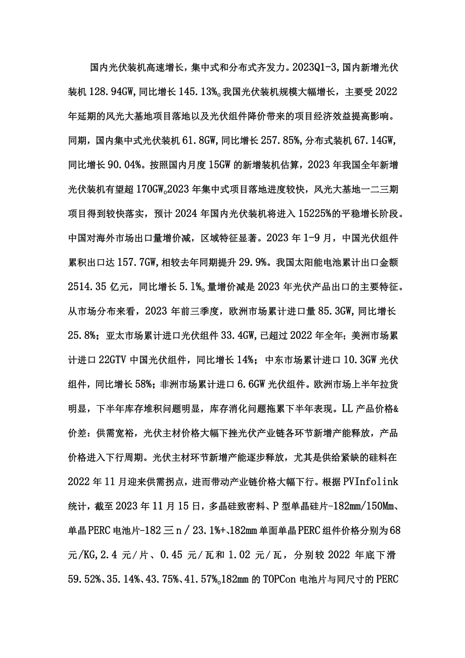 2024年光伏行业展望.docx_第3页