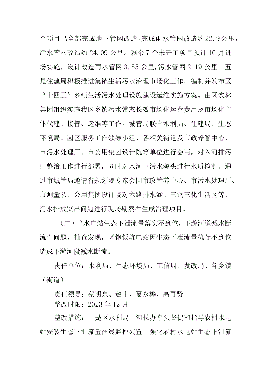 关于近期突出生态环境问题整改方案.docx_第3页