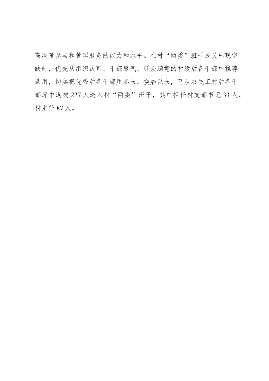 经验做法：以抓实抓细农民工党建为突破口 念好四字诀加强村后备干部建设.docx_第3页