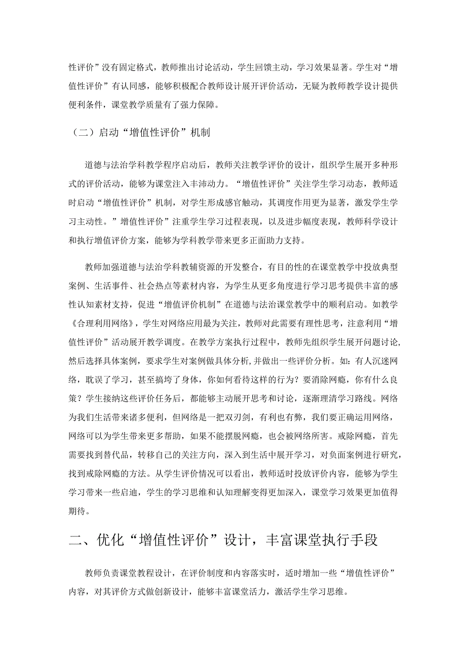 增值评价：让道德与法治教学课堂充满活力.docx_第2页